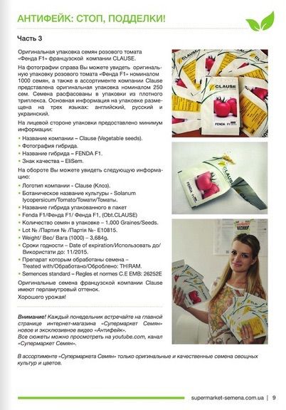 Упаковки семян Clause Антифейк