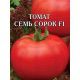 Семь сорок F1 семена томата дет. (Элитный ряд)