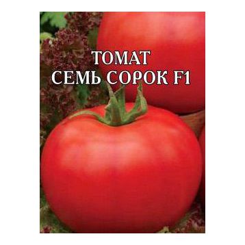 Семь сорок F1 семена томата дет. (Элитный ряд)