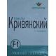 Кривянский F1 семена томата дет (Элитный ряд)