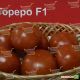 Томат Тореро F1 