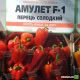Перець солодкий Амулет F1
