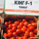 Томат Кінг F1