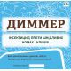 Диммер инсектициды к.е. (Агрохимические технологии)