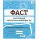 Фаст инсектицид к.е (Агрохимичекие технологии)