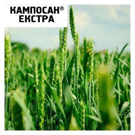 Ретардант Кампосан екстра SL (Nufarm)
