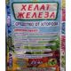 Хелат железа Авангард удобрение (Укравит)