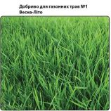 Для газону №1 весна-літо мінеральне добриво (Деметра)