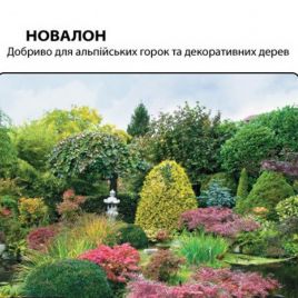 Новолон (для альп. горок) водорастворимое удобрение (Nuz N.V.) НЕТ ТОВАРА
