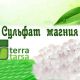 Сульфат магнію семиводний мінеральне добриво (Туреччина)