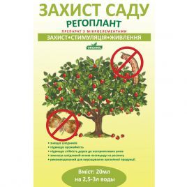 Регоплант Защита сада регулятор роста био (АГРОБИОТЕХ)
