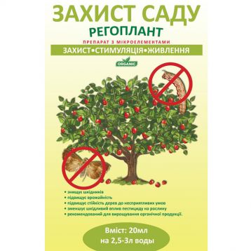 Регоплант Защита сада регулятор роста био (АГРОБИОТЕХ)