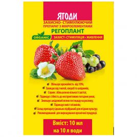 Регоплант Ягоды регулятор роста (АГРОБИОТЕХ)