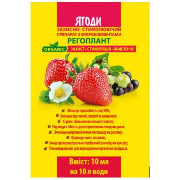 Регоплант Ягоды регулятор роста (АГРОБИОТЕХ)