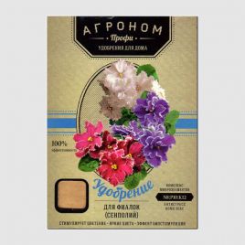 Агроном Профи удобрение для фиалок