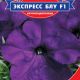 Петуния Экспресс F1 блу