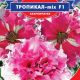 Тропікал F1 мікс (суміш) насіння петунії (GL Seeds)