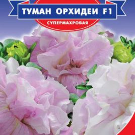 Петуния Туман Орхидеи F1