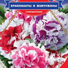 Петунія Діаманти і перлини F1