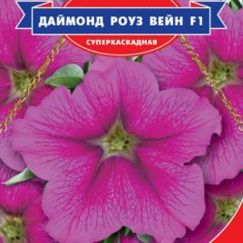 Даймонд Роуз Вейн F1 насіння сурфінії (GL Seeds)