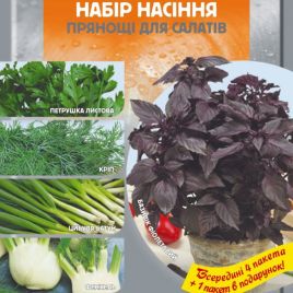 Набор семян Пряности к салатам 