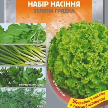 Набор семян Зеленая грядка