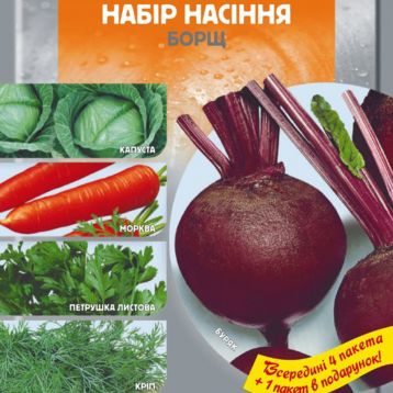 Набор семян овощей Борщ 