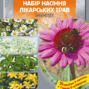 Набор семян лекарственных трав Иммунитет 