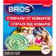 Інсектицид Спіралі від комарів Bros