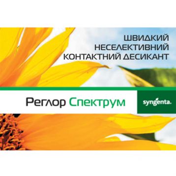 Гербіцид Реглор Спектрум 