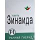 Зинаида F1 семена томата дет (Элитный Ряд)