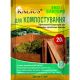 Біопрепарат Каліус (KALIUS) для компосту 