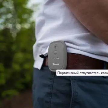 Портативный аккумуляторный отпугиватель комаров (Bradas)