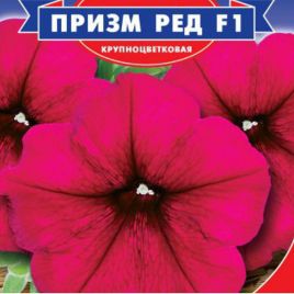 Петуния Призм Ред F1
