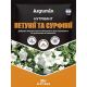 Микроудобрение Нутривант петунии и сурфинии корневое
