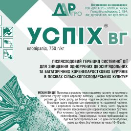 Успех гербицид водорастворимые гранулы (ДарАгро)