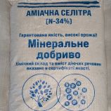 Аміачна селітра N (азот) -34% добриво (OSTCHEM)