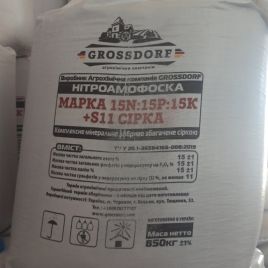 Нітроаммофоска НПК 15-15-15 мінеральне добриво (Grossdorf)