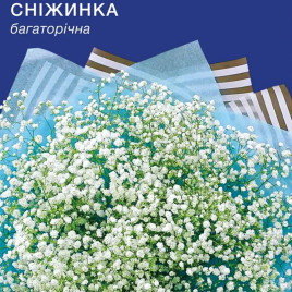 Гипсофила Снежинка