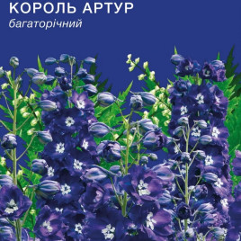 Дельфініум Король Артур