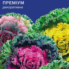 Капусты декоративная Премиум семена