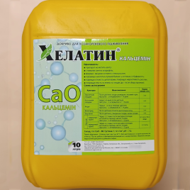 Удобрение Хелатин Кальцемин 