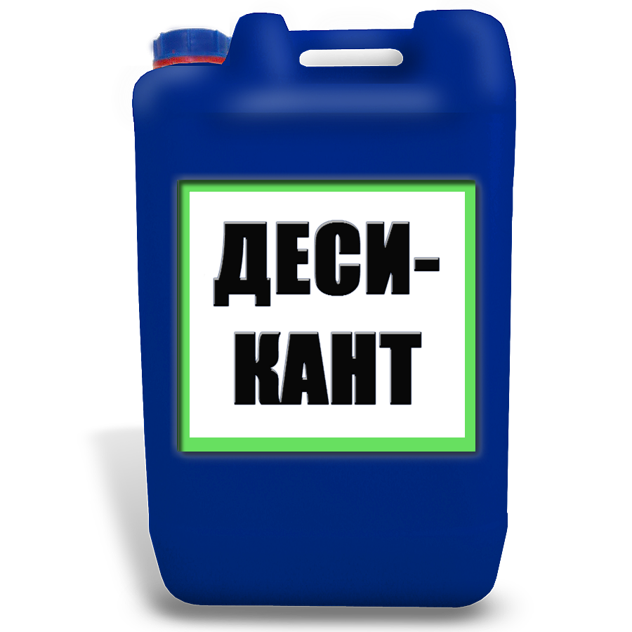 купить десикант