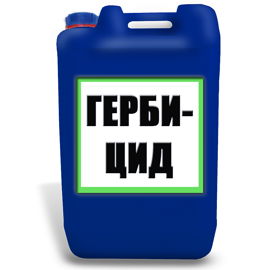 Купить гербицид