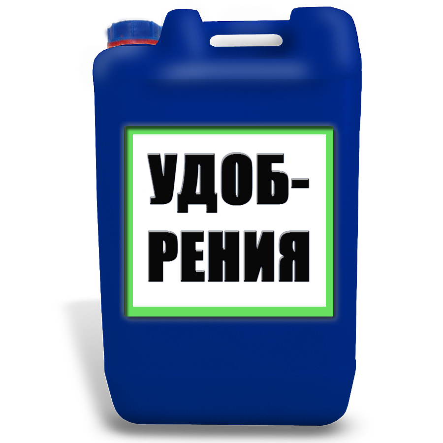 купить удобрения