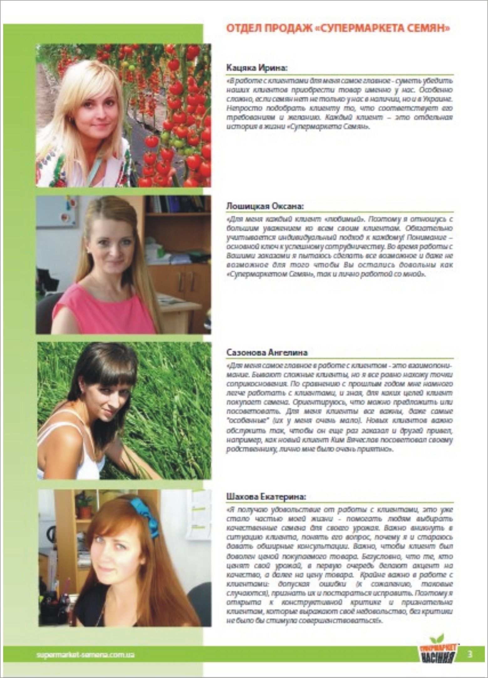 Отдел продаж супермаркета семян