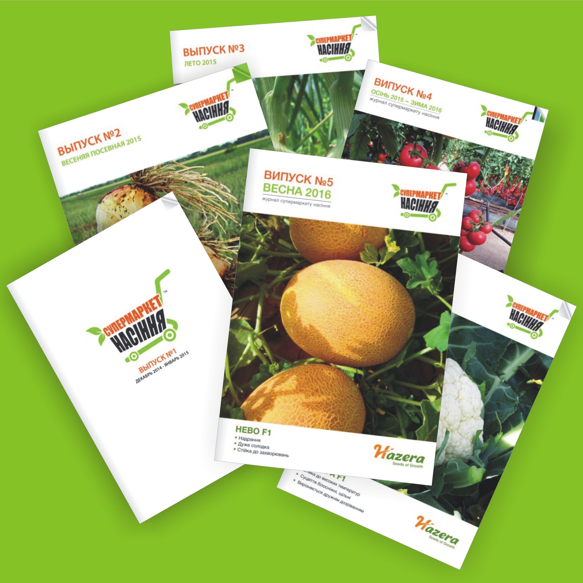 Реклама в журнале супермаркета семян