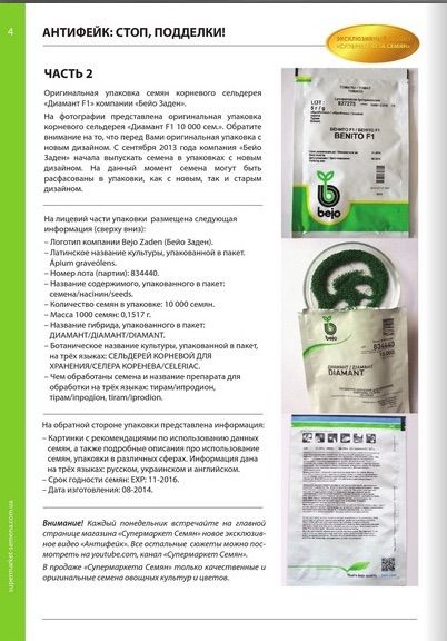 Упаковки семян Bejo Антифейк