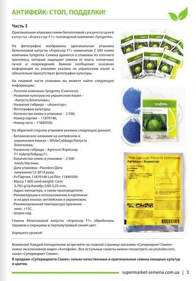 Упаковки семян Syngenta Антифейк