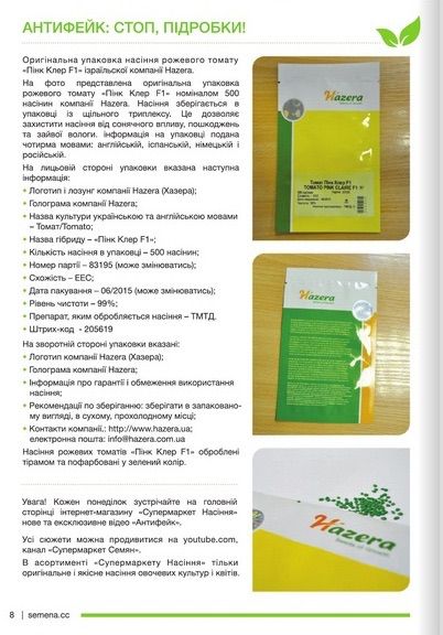 Упаковки семян Hazera Антифейк